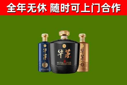 茂南区烟酒回收华茅酒.jpg